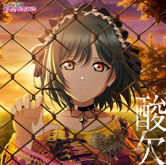 Shioriko Mifune (CV: Moeka Koizumi)  – Sanketsu Lyrics