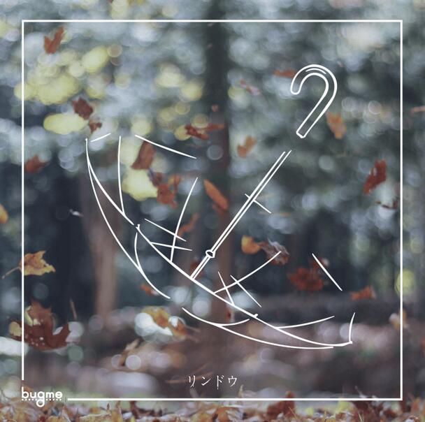 bugme – Rindow  Lyrics