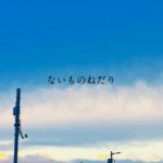 Tota Kasamura – Kimi no Katachi  Lyrics