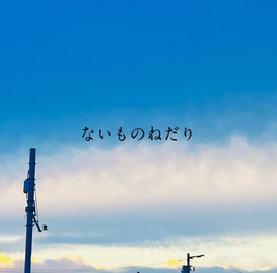 Tota Kasamura – Kimi no Katachi  Lyrics
